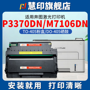 7125DN 慧印适用奔图P3370DN粉盒to405碳粉盒m7106dn打印机墨粉盒P3325DN M7106DN M6863FDN 7205FDN M6705DN