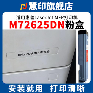 m72630dn复印机硒鼓w9007mc废粉盒鼓组件w9006 M72625粉盒W1002YC墨粉盒m72626dn 慧印适用惠普LaserJet MFP