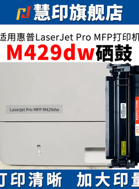适用惠普M429dw硒鼓HP277a碳粉盒m429fdw 429fdn 405dw/dn m329dn m329dw 431f打印机墨粉仓大容量炭粉cf277a
