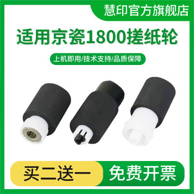 适用京瓷Taskalfa 1800纸盒搓纸轮1801 2201 2200分页轮2010 2011 2020分页器2021打印机复印机进纸轮 进纸器