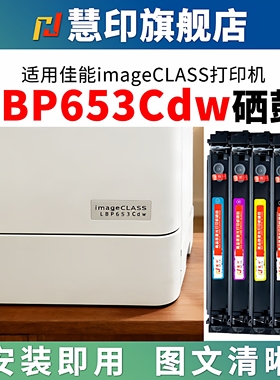 慧印适用佳能LBP653Cdw硒鼓MF735Cx碳粉盒crg046 MF732Cdw LBP654Cx打印机带芯片易加粉型黑彩蓝黄红色墨粉盒