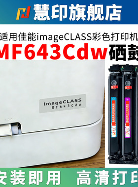 适用佳能mf643cdw硒鼓MF641cw墨粉盒LBP621cw mf645cx碳粉盒crg054粉仓黑彩623cdn/cw 622cdw 642cdw 644Cdw