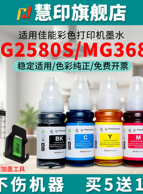 慧印适用佳能mg2580S墨水PG845黑色墨盒mg3680彩色墨盒cl841 E478 mg3580 ts3180 ts3380 E3480 e4280