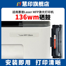 慧印适用惠普Laser MFP 136wm硒鼓HP110a墨粉盒136a 136w 136nw激光打印机w1110a 108w/a 138pnw/fnw/p大容量