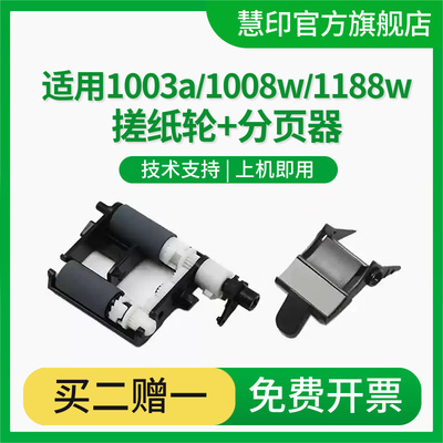 适用hp惠普LASER 1008a搓纸轮1008w 1005a 1003a 1003w进纸器MFP 1188nw 1188pnw 1188a/w 1139a打印机进纸轮