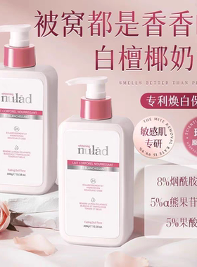 Nulad瑞士进口身体乳 烟酰胺润肤乳 保湿滋润秋冬持久留香 正品