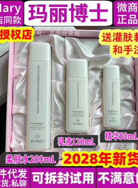 玛丽博士护肤品套装灌肤云面膜 Dr.Mary海洋凝萃水润礼盒水乳精华