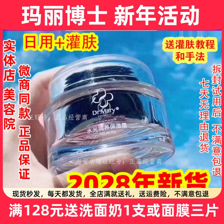 玛丽博士保湿霜 面霜 灌肤 Dr.Mary水光润养保湿霜润肤霜日霜晚霜