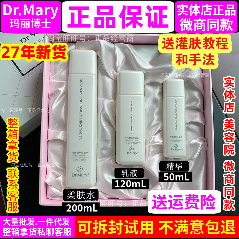 Dr.Mary玛丽博士官方旗舰店灌肤