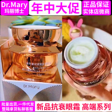 玛丽博士抗衰眼霜1mL 新品dr.mary凝时菁纯紧致抗皱眼霜 正品