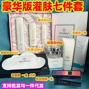 玛丽博士灌肤护肤品 霜 Dr.mary云面膜海洋水乳精华套盒洗面奶保湿