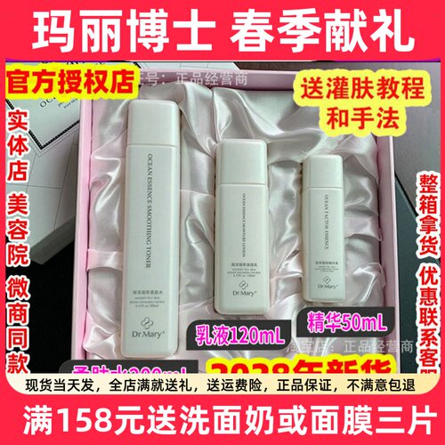 Dr.Mary玛丽博士官方旗舰店灌肤