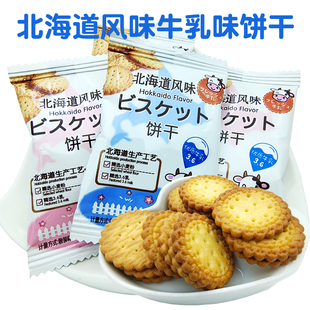 雪可滋北海道風(fēng)味牛乳味餅干500g早餐休閑零食結(jié)婚喜糖果喜餅批發(fā)