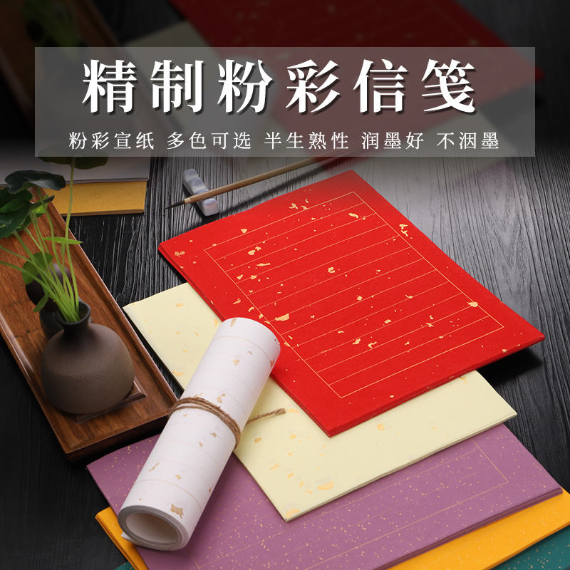 弘儒记粉彩宣纸信笺钢笔字书法纸