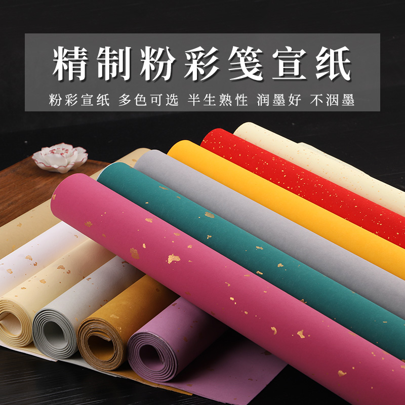 半生熟洒金粉彩小楷一笔笺