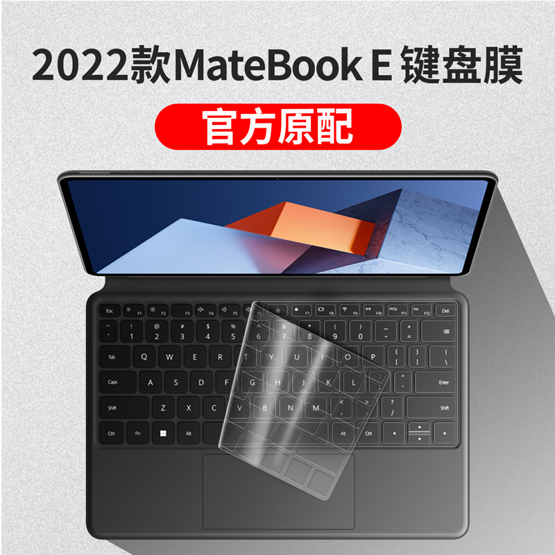 适用于华为Matebook E 12.6英寸笔记本电脑键盘保护膜全覆盖防水DRC W56透明DRC W58按键保护膜DRC W76防尘罩-封面