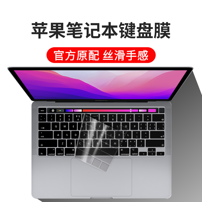 适用于苹果Macbook Pro 13笔记本电脑键盘保护膜按键全覆盖M1 M2键盘膜13.3英寸防水透光键盘套防尘罩透明