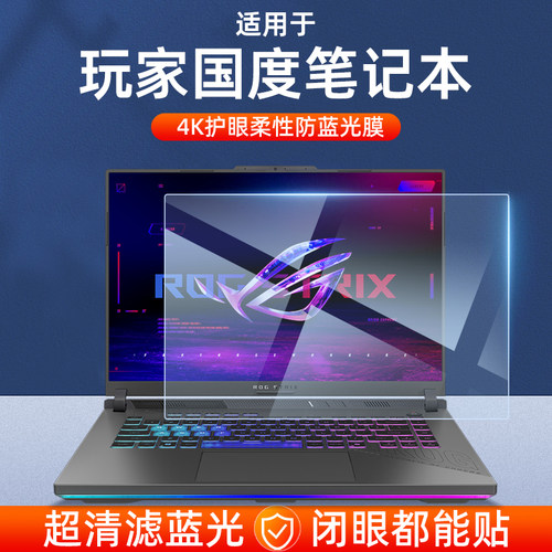 适用华硕玩家国度系列高清钢化膜