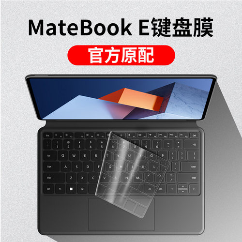 适用保护膜华为笔记本