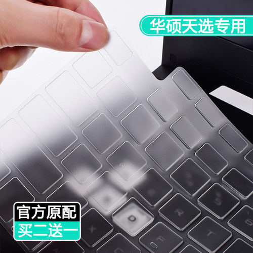 华硕笔记本电脑保护膜