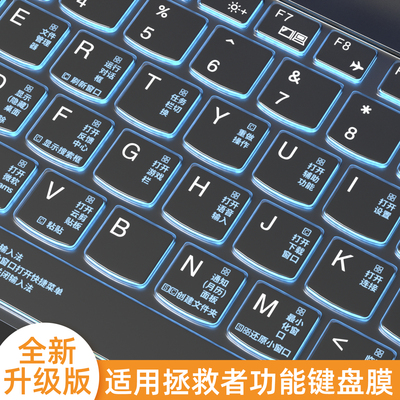 适用联想拯救者Y7000P键盘膜9000