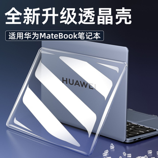 matebook14s笔记本壳13保护套pro电脑x外壳D16膜14荣耀magicbook贴纸D14配件16寸D15硅胶SE 适用华为2024新款