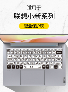适用2024款联想小新Pro16键盘膜Air15电脑pro14笔记本Pro13寸air14锐龙版ITL键盘plus贴2024保护膜Duet全覆盖