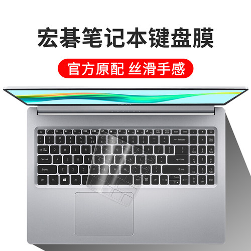 宏碁蜂鸟笔记本电脑键盘保护膜