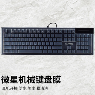 msi微星GK50Z键盘保护膜VIGOR GK70机械GK30游戏键盘Plus防尘罩mini全覆盖PIXEL白嘟嘟粉60 40度灰GK20 GK80