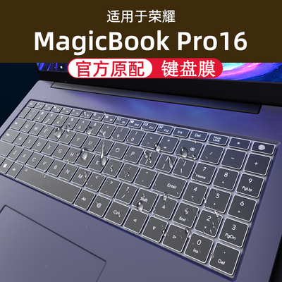 荣耀MagicBookPro16键盘膜X16罩
