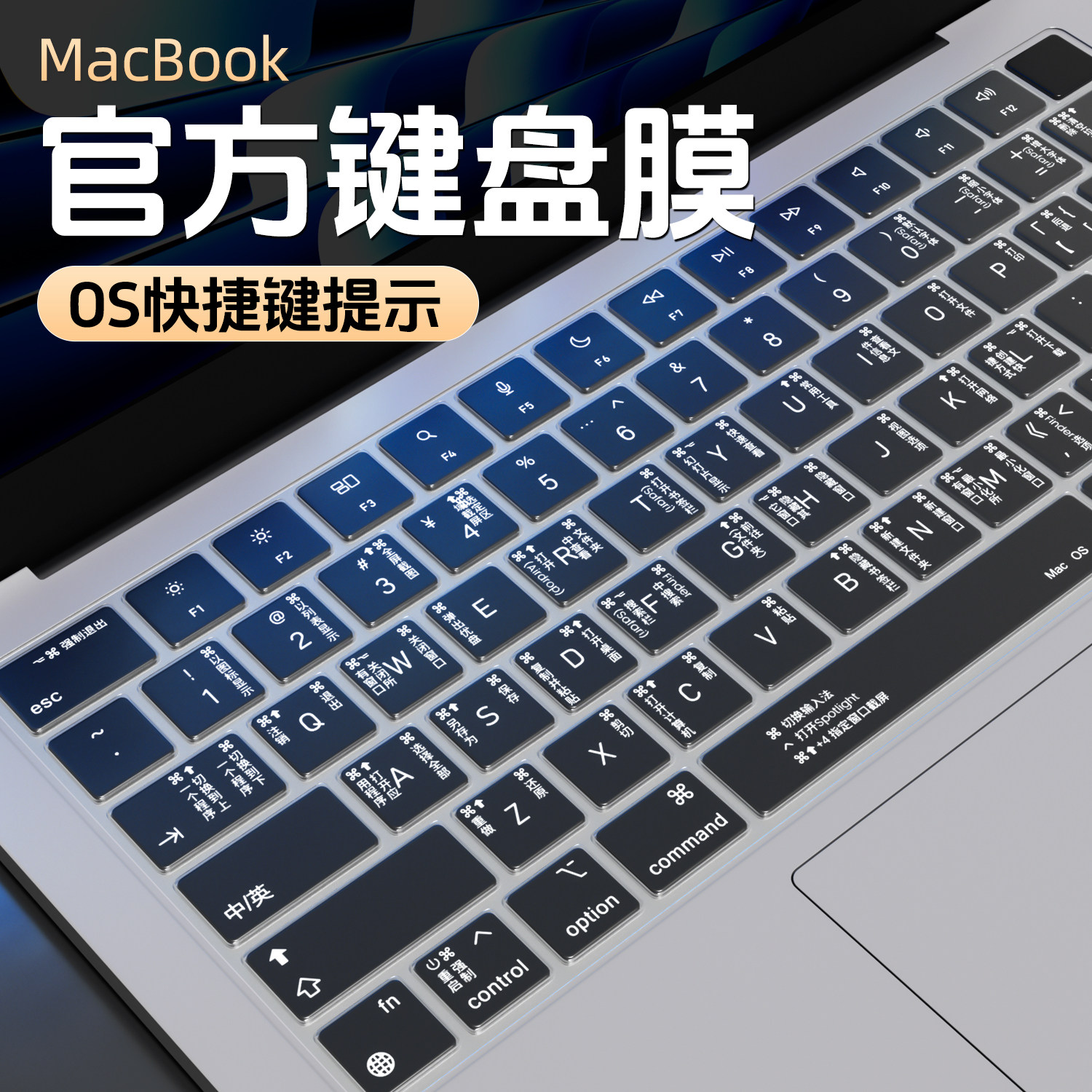适用苹果Macbook Pro键盘膜M5 Air14寸电脑mac笔记本2026 16Max保护贴13.6快捷键13 Neo轻薄2025功能15.3盖16
