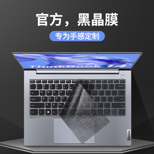 适用联想键盘膜thinkbook防尘罩