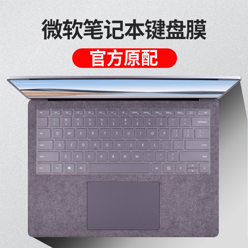 微软笔记本电脑键盘保护膜12.4 13.3 15寸Surface laptop 2代 3代 4代 Go防水Surfacebook 1代 2代 3代防尘罩-封面