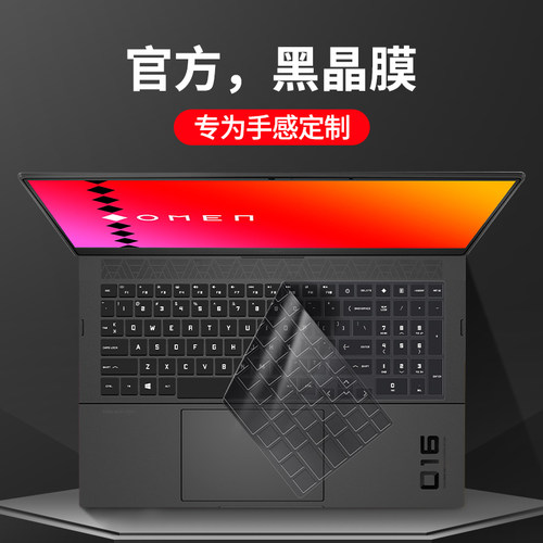 惠普暗影精灵键盘膜保护防尘罩