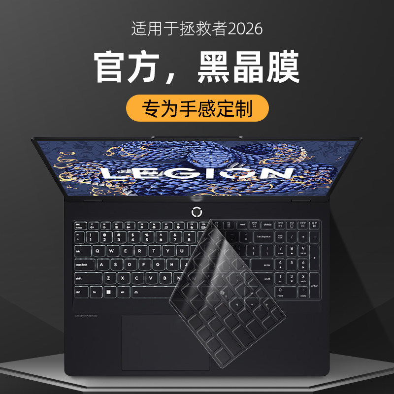 适用2026款联想拯救者Y9000P键盘膜Y7000P笔记本R7000电脑R9000P保护套Y9000K透明G5000硅胶X贴全覆盖防尘罩