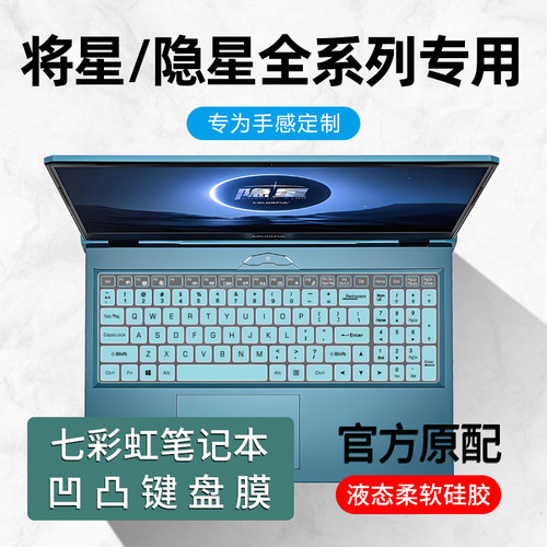 七彩虹键盘膜屏幕膜保护防水防尘