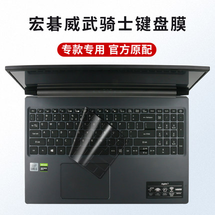 Acer宏碁威武骑士A715笔记本15.6英寸电脑键盘保护膜全覆盖防尘罩