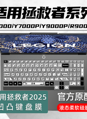 适用联想拯救者y9000p键盘膜y7000笔记本r9000p电脑X防尘罩r7000P全覆盖GeekPro保护套G5000新款K硅胶15.6寸