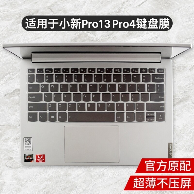 适用2025款联想小新Pro14笔记本电脑键盘保护膜Pro13按键全覆盖Pro13s硅胶透明降噪防水套2024酷睿锐龙防尘罩