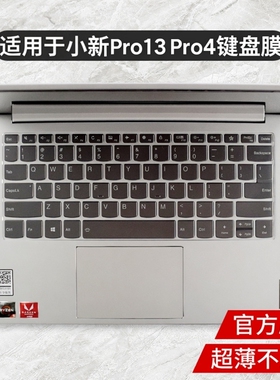 适用2025款联想小新Pro14笔记本电脑键盘保护膜Pro13按键全覆盖Pro13s硅胶透明降噪防水套2024酷睿锐龙防尘罩