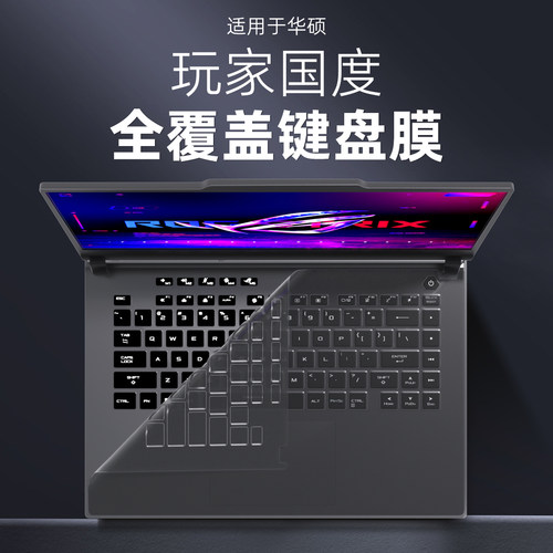 适用全覆盖键盘膜玩家国度防尘罩