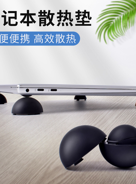 笔记本散热球电脑支架脚垫垫脚托架桌面增高散热器便携式悬空可调节架子游戏办公MacBook手提配件底座撑