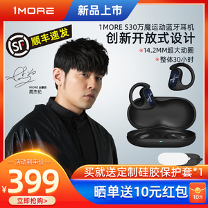 1MORE万魔S30开放式挂耳不入耳无线蓝牙运动耳机跑步通话降噪通用