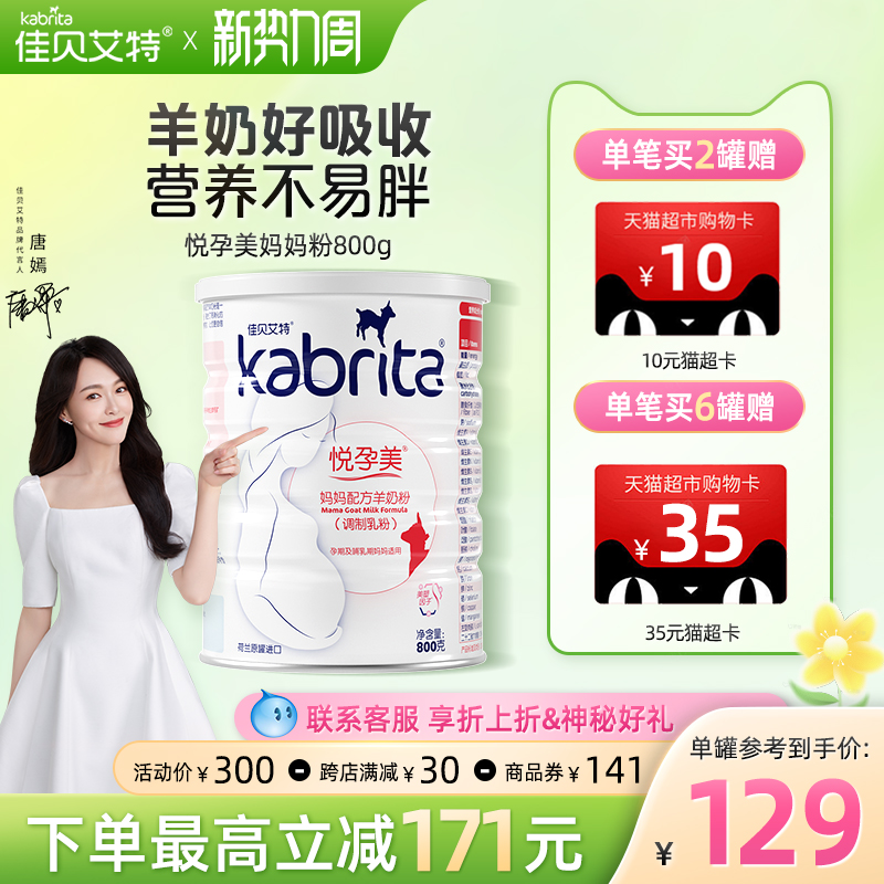 佳贝艾特官网妈妈羊奶粉孕妇哺乳期怀孕妈妈送礼 膳食纤维800g