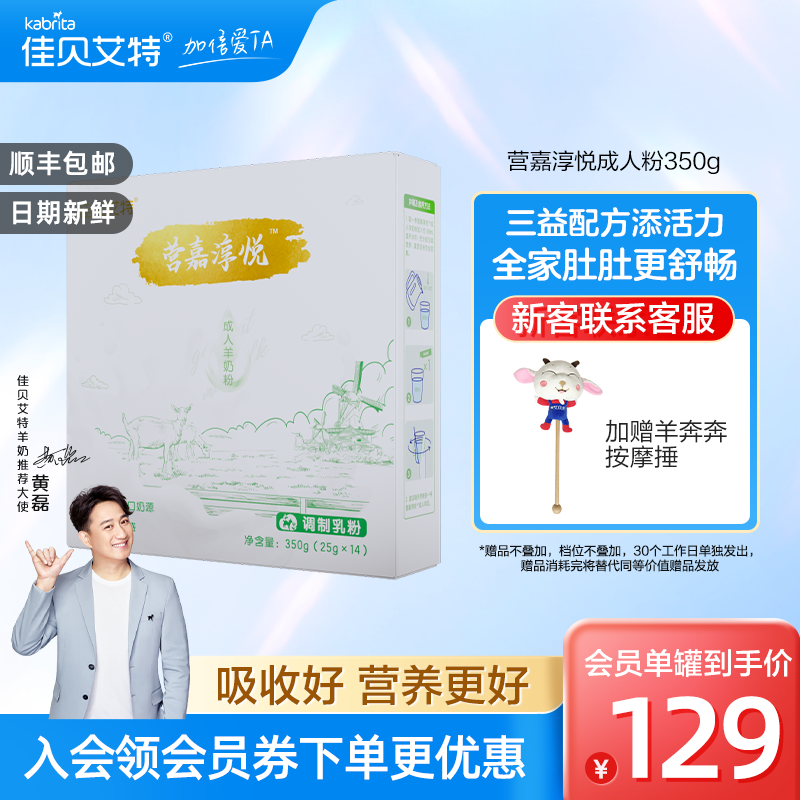 【新品】佳贝艾特官方旗舰店营嘉淳悦成人中老年羊奶粉350g装怎么样,好用不?