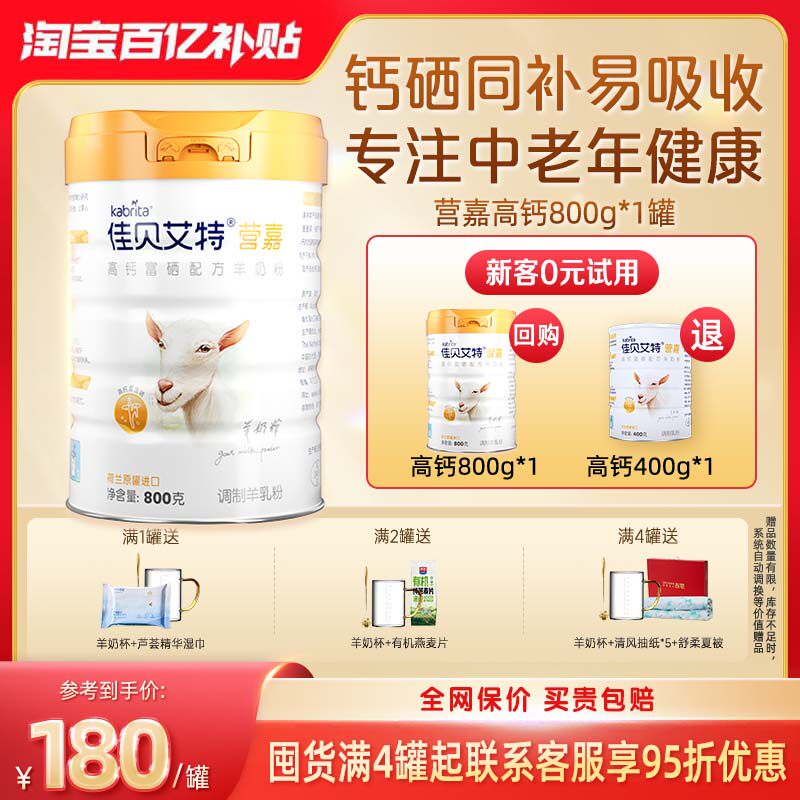 佳贝艾特中老年富硒羊奶粉高钙送礼成人800g百补
