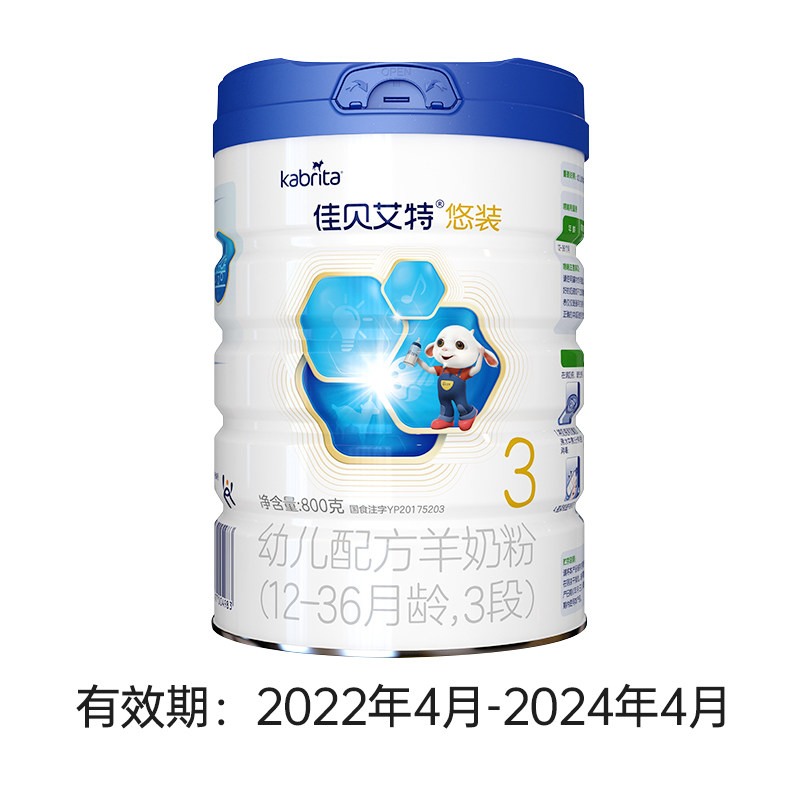 佳贝艾特悠装3段Pro羊奶粉800g婴儿羊奶粉【tk5】高性价比高么？