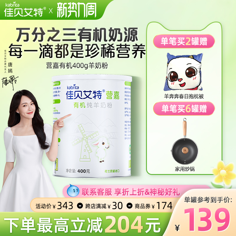 佳贝艾特营嘉有机纯羊奶粉成人中老年学生营养高钙奶粉全脂400g