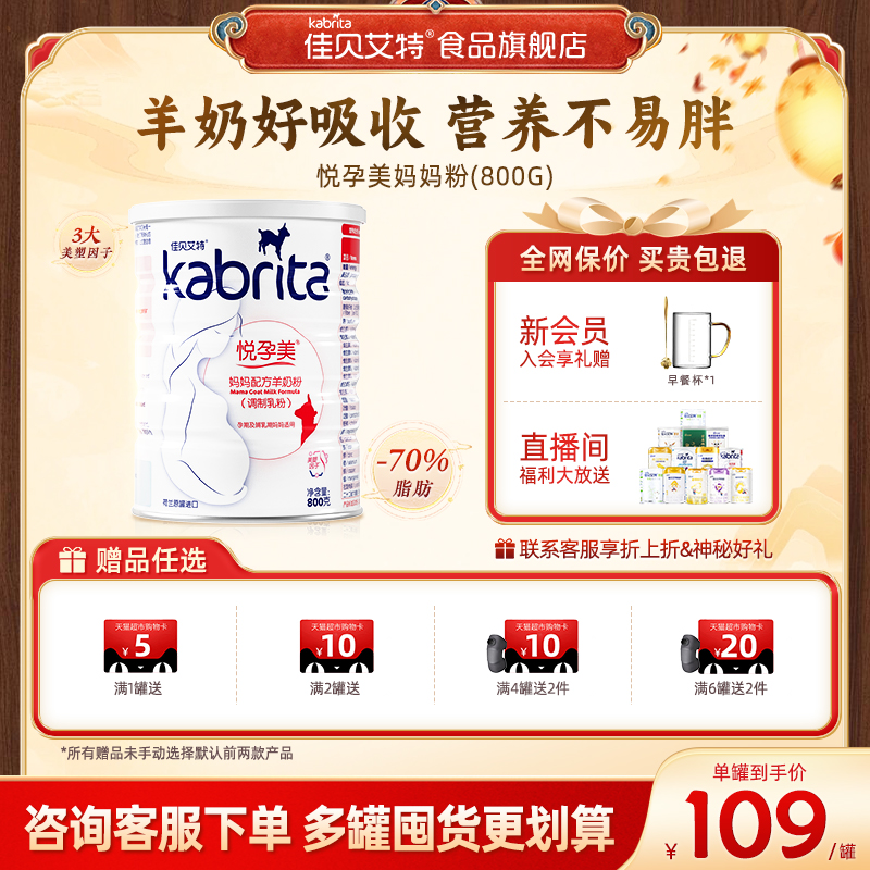 佳贝艾特官网妈妈羊奶粉孕妇膳食纤维好吸收800g TK