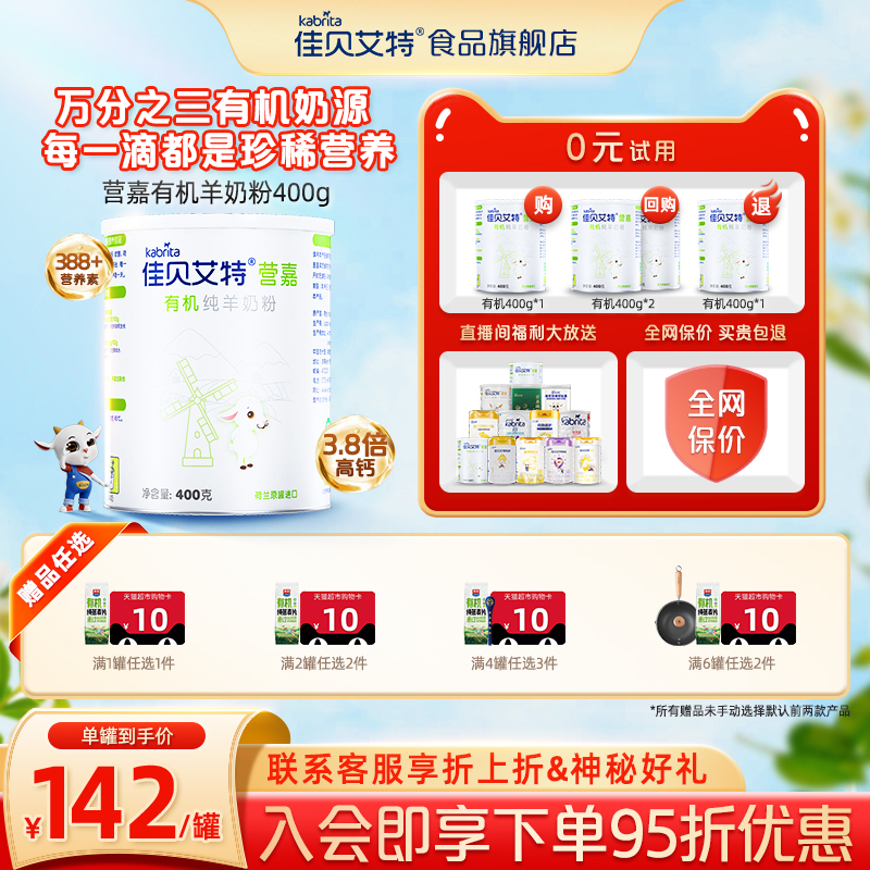 佳贝艾特营嘉有机纯羊奶粉成人中老年学生营养高钙奶粉全脂400g